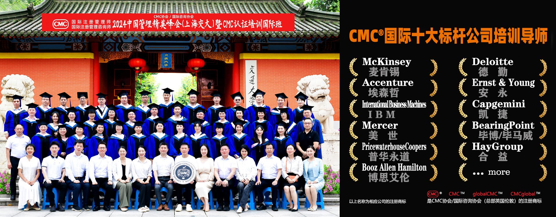 国际CMC上海交大班2024年
