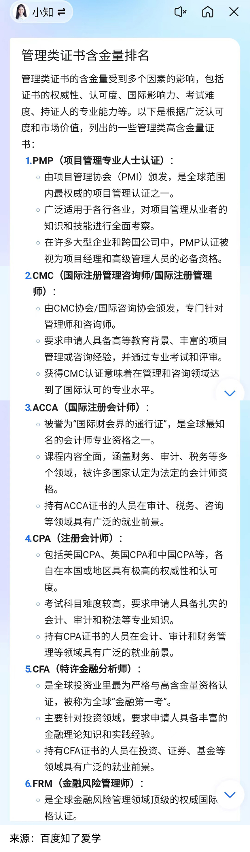 管理类证书含金量排名