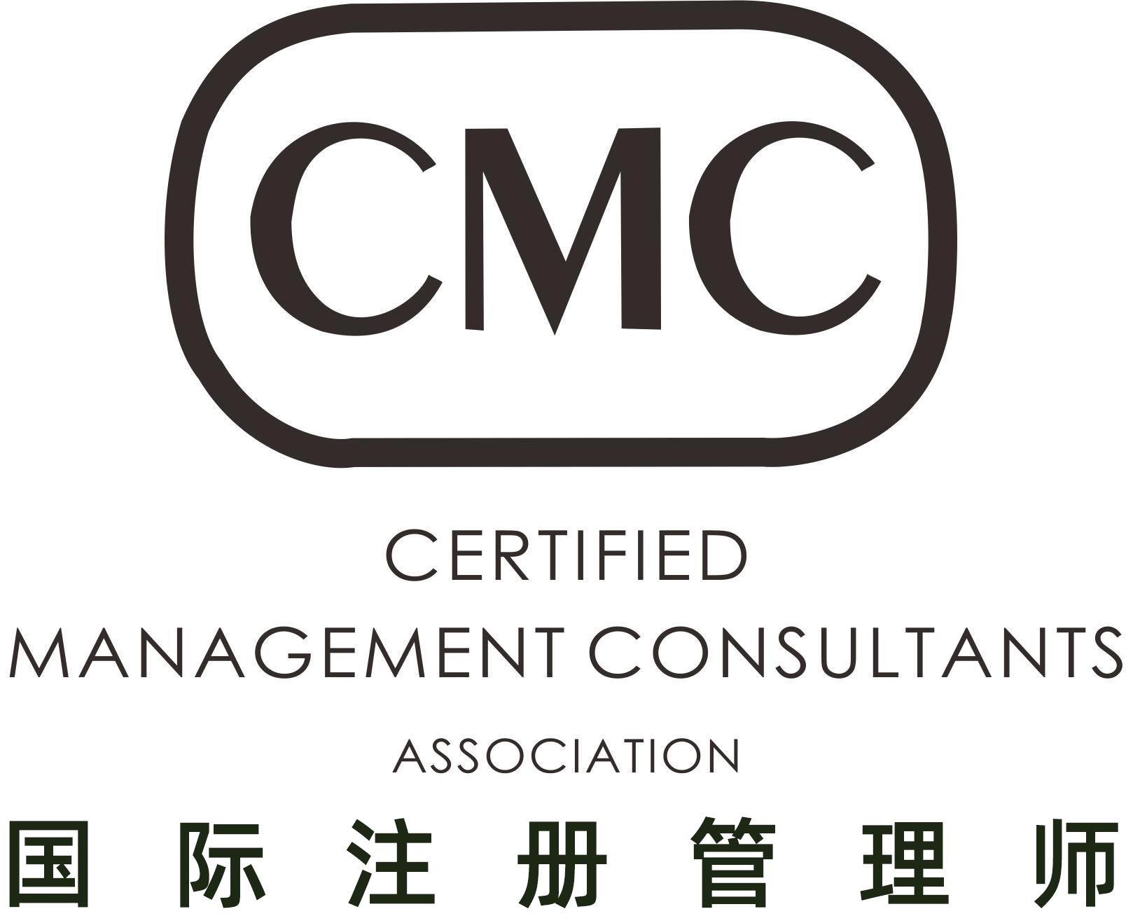 国际注册管理师