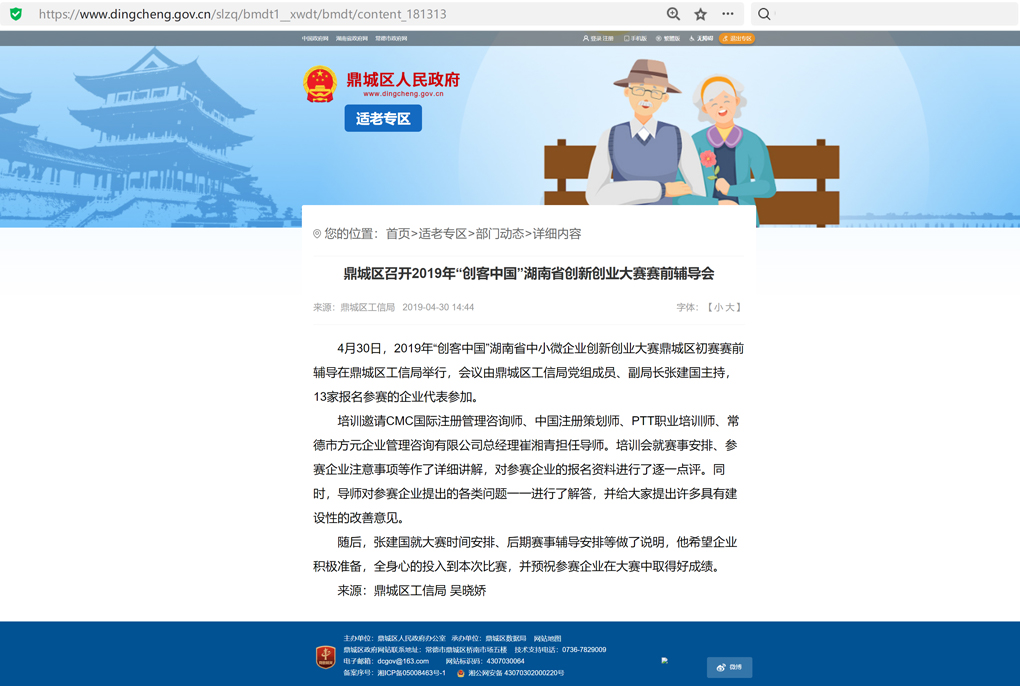 鼎城区人民政府“湖南省创新创业大赛”邀请CMC担任导师