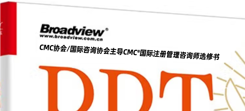 CMC协会/国际咨询协会主导CMC国际注册管理咨询师选修书PPT逻辑呈现:咨询顾问的高效汇报秘诀