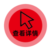 了解详情